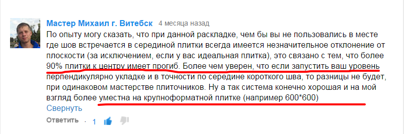 Система вирівнювання плитки.