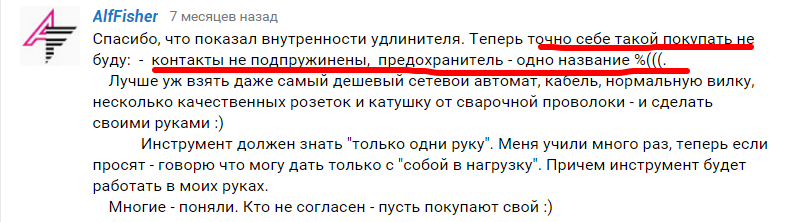 Подовжувач електричний.