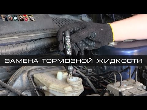 Процедура заміни гальмівної рідини на Форді Фокус 2