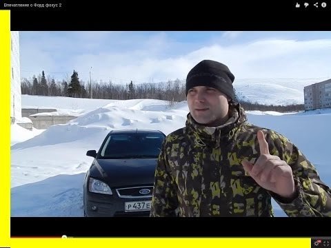 Огляд відгуків власників про Форді Фокус 2