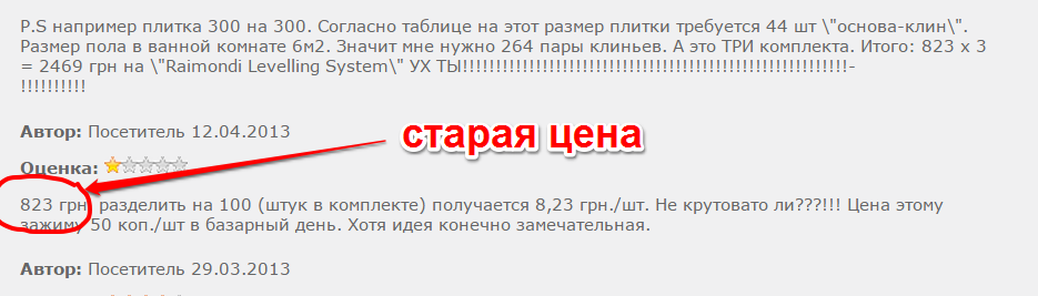 Система вирівнювання плитки.