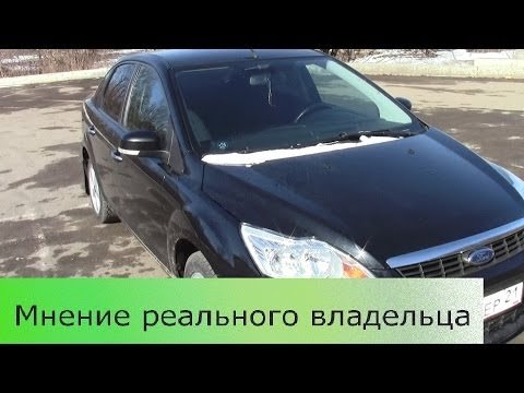 Огляд відгуків власників про Форді Фокус 2