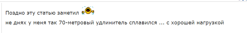 Подовжувач електричний.