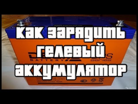 Основні нюанси зарядки гелевого акумулятора
