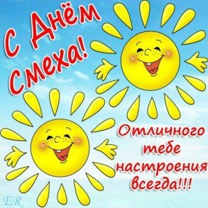 Прикольні поздоровлення з 1 квітня: короткі