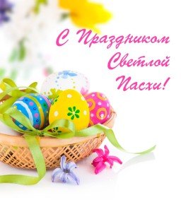 Красиві привітання з Великоднем у прозі