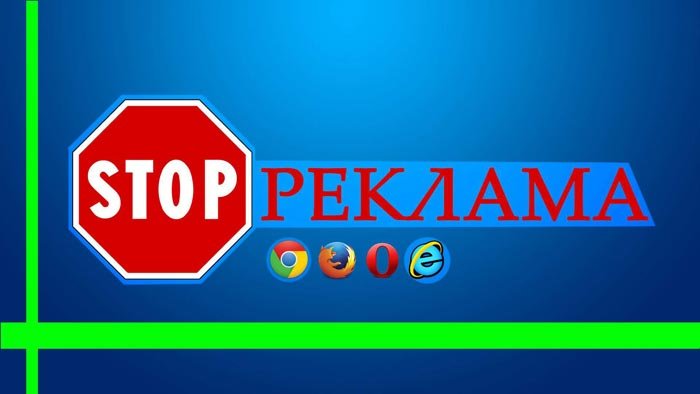 Як позбутися від реклами в браузері mozilla firefox, яндекс, гугл хром, опера (фото + відео)