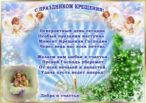 Привітання з Водохрещем: короткі смс Привітання з Водохрещем: короткі смс