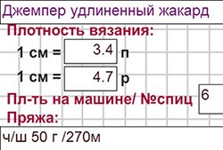 Машинне вязання по перфокарте біло блакитний джемпер з описом