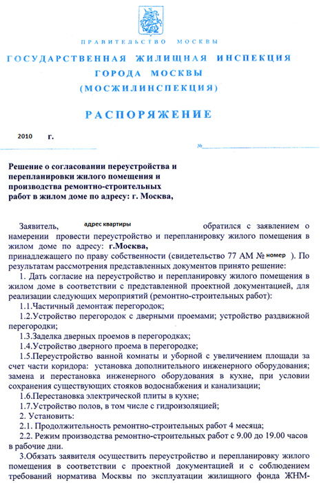 Як робиться перепланування квартири