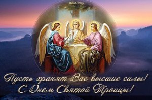 Привітання з Трійцею у прозі