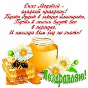Привітання з Медовим Спасом у віршах
