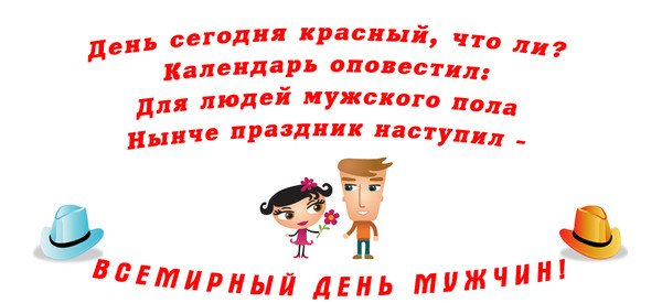 Всесвітній день чоловіків: поздоровлення в прозі