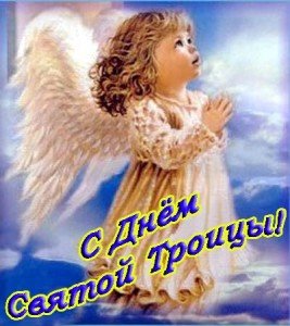 Привітання з Трійцею у прозі