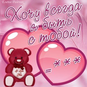 Освідчення в коханні улюбленому чоловікові своїми словами