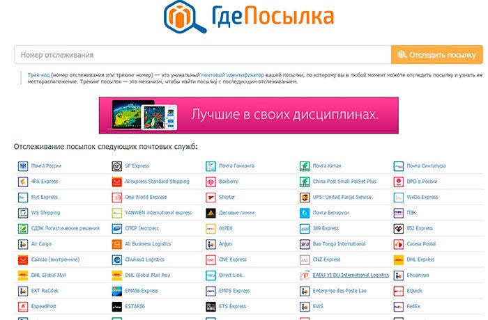 Пошта Росії: відстеження де зараз знаходиться лист або посилка, якщо є номер поштового ідентифікатора