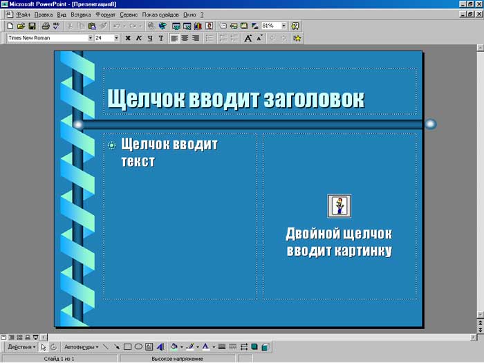 Як зробити презентацію з музикою та фотографіями онлайн в Powerpoint безкоштовно: інструкція + відео