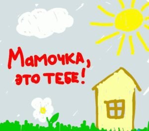 Вірші про маму для дітей 4 5 років: короткі до Дня матері