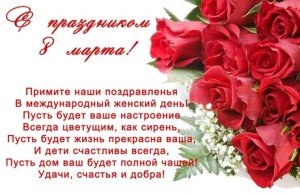 Короткі привітання з 8 березня колегам жінкам Короткі привітання з 8 березня колегам жінкам