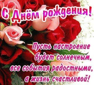 Смс поздоровлення з Днем Народження жінці у віршах: красиві, короткі