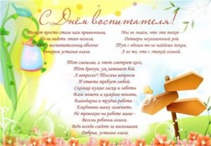 Привітання з Днем вихователя від батьків і дітей
