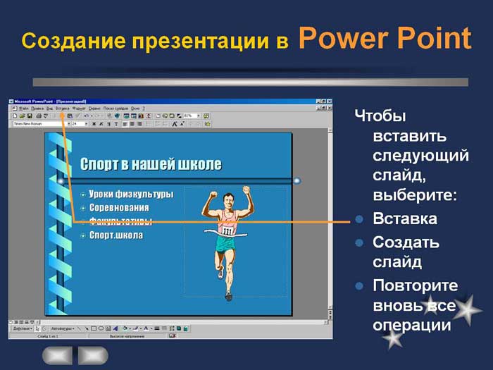 Як зробити презентацію з музикою та фотографіями онлайн в Powerpoint безкоштовно: інструкція + відео