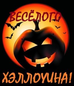 Привітання на Хелловін: жартівливі вірші, короткі