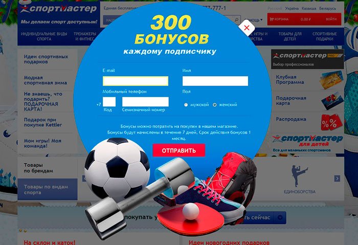 Як перевірити бонуси Спортмастер по номеру картки та інші способи дізнатися скільки бонусів на карті