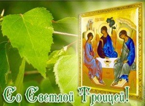 Привітання з Трійцею у прозі