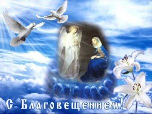 Привітання з Благовіщенням Пресвятої Богородиці у прозі