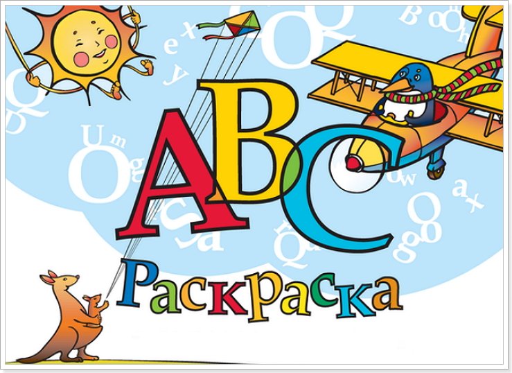 Розмальовки англійською для дітей – роздрукувати алфавіт