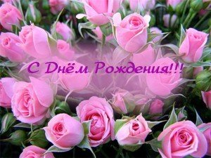 Поздоровлення з Днем Народження жінці: красиві своїми словами до сліз