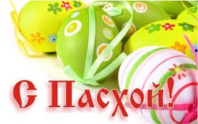 Привітання з Великоднем у прозі