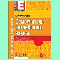 Кращі самовчителі англійської мови