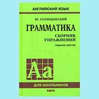 Англійська граматика. Аналіз кращих підручників і посібників