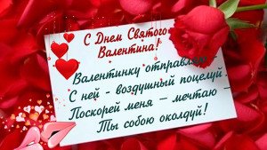 Привітання з 14 лютого коханому у прозі
