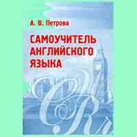 Кращі самовчителі англійської мови
