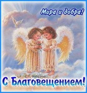 Привітання з Благовіщенням Пресвятої Богородиці у прозі