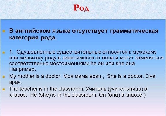 Рід в англійській мові – особливості категорії та специфіка застосування Рід в англійській мові – особливості категорії та специфіка застосування