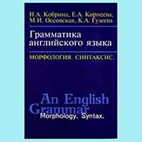 Англійська граматика. Аналіз кращих підручників і посібників
