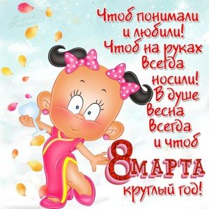 Жартівливі привітання з 8 березня з гумором: короткі смс Жартівливі привітання з 8 березня з гумором: короткі смс