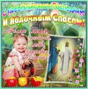 Привітання з Яблучним Спасом у віршах короткі