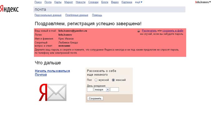Як створити електронну пошту в яндексі безкоштовно: покрокова інструкція + фото та відео
