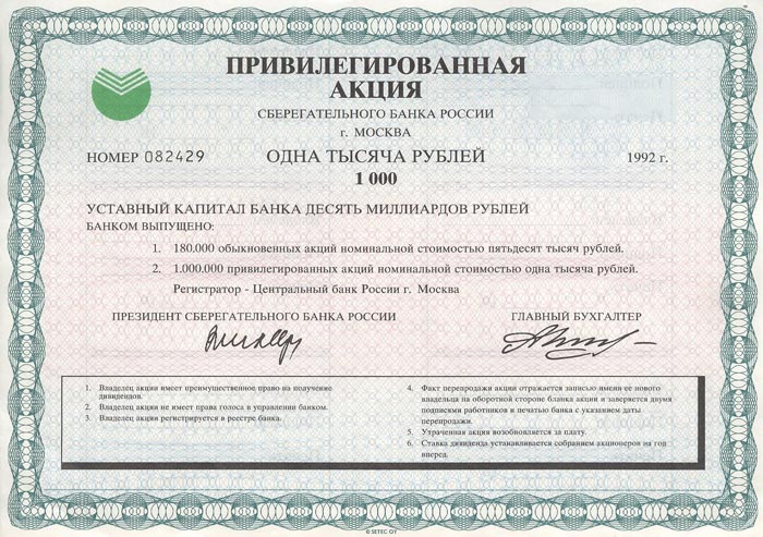 Як купити акції Ощадбанку приватному фізичній особі на офіційному сайті через ощадбанк онлайн, ціна