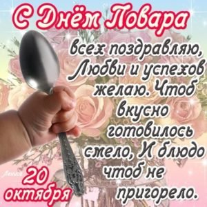Привітання з Днем кухаря: прикольні, смішні (у віршах) Привітання з Днем кухаря: прикольні, смішні (у віршах)