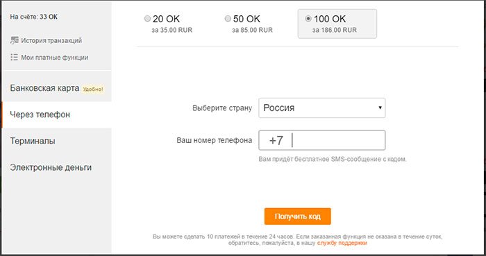 Як купити оки в однокласниках: через телефон, термінал або карту Ощадбанку + відео