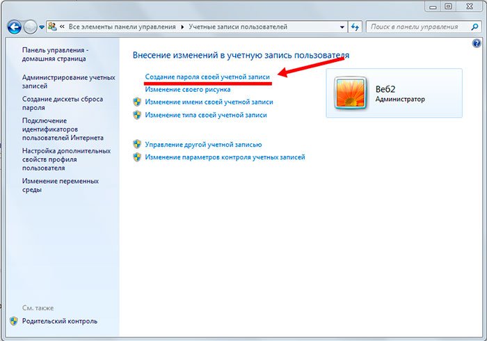 Як поставити пароль на компютері в віндовс (windows) 7, 8 при включенні + відео