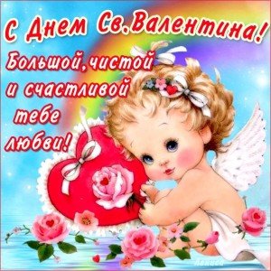 Вірші з Днем Святого Валентина для друзів