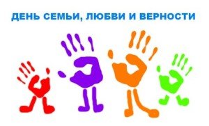 Конкурси на День сімї, любові і вірності