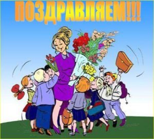 Привітання з Днем народження вчитель початкових класів
